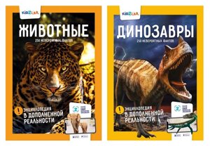 Антарес Kidzlab Набор энциклопедий Животные/Динозавры