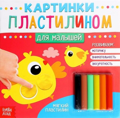 Аппликации пластилином «Для малышей»