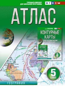 Атлас 5 класс. География. ФГОС (Россия в новых границах)