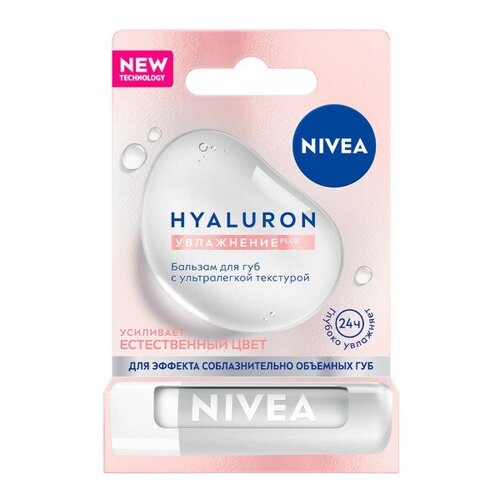 Бальзам для губ Nivea HYALURON