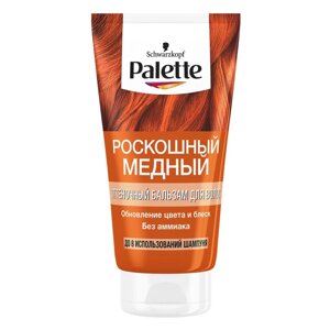 Бальзам оттеночный Palette Роскошный медный 150 мл