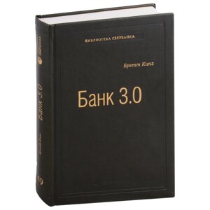 Банк 3.0