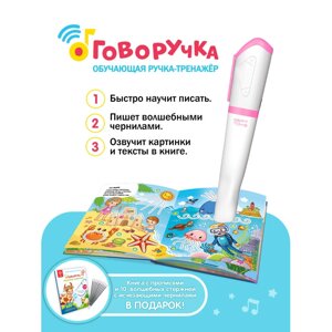 BertToys Обучающая ручка-тренажер Говоручка