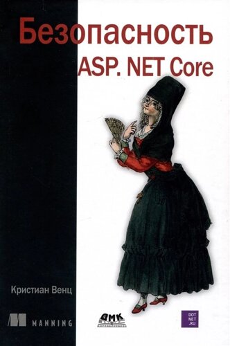 Безопасность ASP. NET CORE