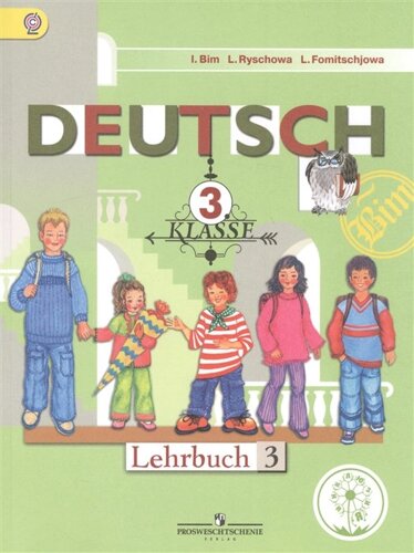 Бим. Немецкий язык. 3 кл. Учебник. В 4-х ч. Ч. 3 (IV вид)