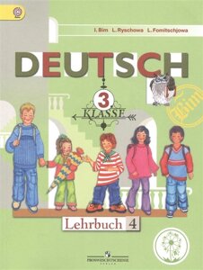 Бим. Немецкий язык. 3 кл. Учебник. В 4-х ч. Ч. 4 (IV вид)