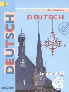 Бим. Немецкий язык. 5 класс. Учебник. В 5-и ч. Ч. 2 (IV вид)