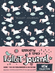 Блокнот «Bullet Journal. Единороги», 80 листов