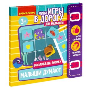 Bondibon Развивающие Мини-игры в дорогу для малышей Малыши думают