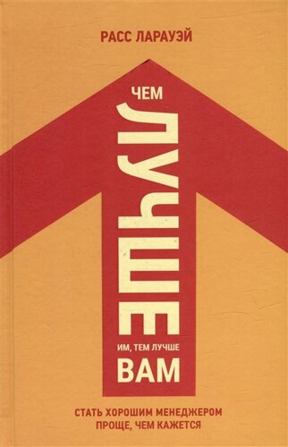 Чем лучше им, тем лучше вам: Стать хорошим менеджером проще, чем кажется