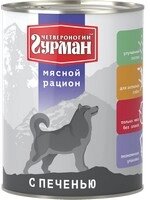 Четвероногий Гурман Мясной рацион / Консервы для собак с Печенью (цена за упаковку)