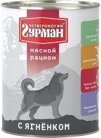 Четвероногий Гурман Мясной рацион / Консервы для собак с Ягненком (цена за упаковку)
