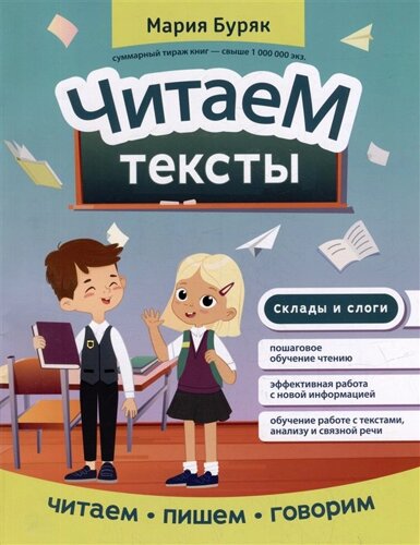 Читаем тексты