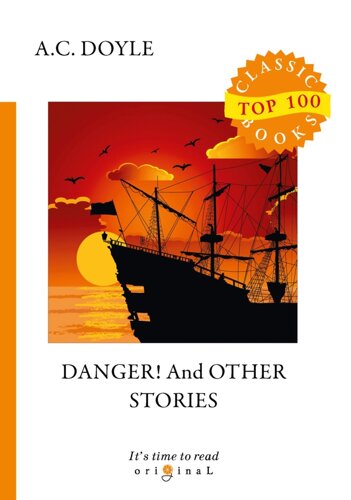 Danger! And Other Stories = Опасность! И другие истории: на англ. яз