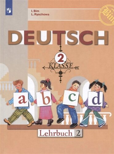 Deutsch. Немецкий язык. 2 класс. Учебник. В двух частях. Часть 2