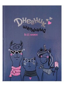 Дневник для ср. и ст. кл. МОДНОЕ ТРИО 7БЦ, глянц. ламинация, шпаргалка для ст. классов