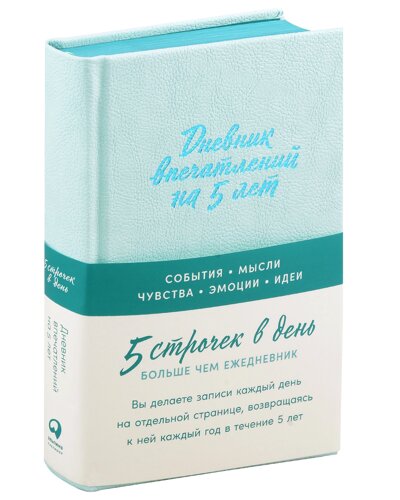 Дневник впечатлений на 5 лет: 5 строчек в день [мята]