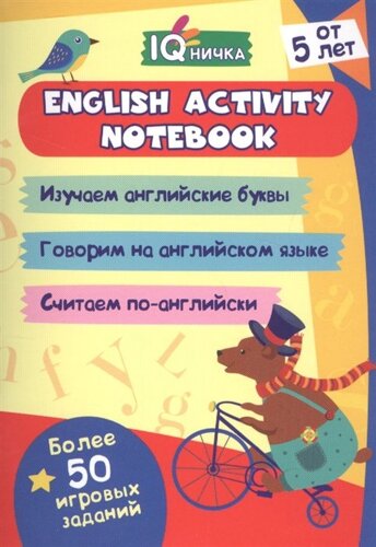 English activity notebook. Блокнот с заданиями. Более 50 игровых заданий