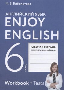 Enjoy English. Английский язык. 6 класс. Рабочая тетрадь с контрольными работами