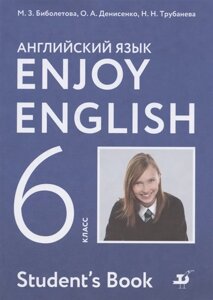 Enjoy English. Students Book. Английский язык. 6 класс. Учебник