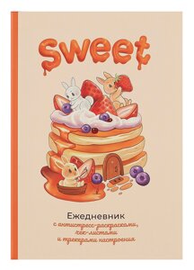 Ежеденевник недат. А5 80л Sweet-ежедневник