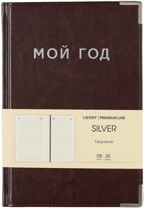 Ежедневник недат. А5 128л SILVER коричневый, иск. кожа 7Б, тв. переплет, мет. уголки, тонир. блок, тисн. фольгой, офсет, ляссе