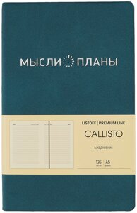 Ежедневник недат. А5 136л Callisto глубокое озеро, иск. кожа, интегр. переплет, скругл. углы, тонир. блок, тисн. фольгой, офсет, ляссе