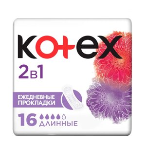 Ежедневные прокладки Kotex 2 в 1 длинные 16 шт