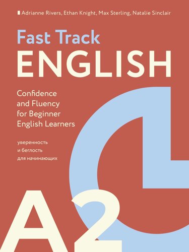 Fast Track English A2: уверенность и беглость для начинающих (Confidence and Fluency for Beginner English Learners)