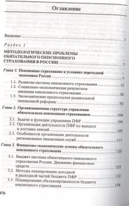 Финансовая система обязательного пенсионного страхования в России