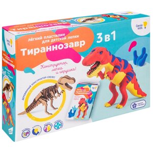 Genio Kids Набор для детской лепки из легкого пластилина Тираннозавр