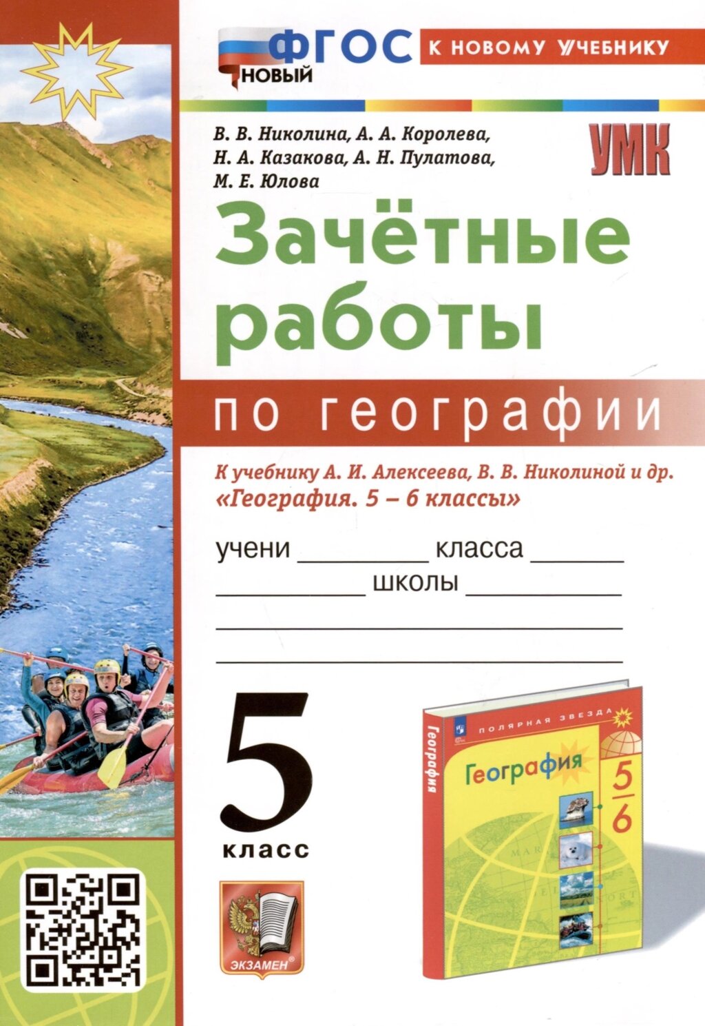 6 класс География купить в России | Цены интернет магазинов в каталоге  Satom.ru