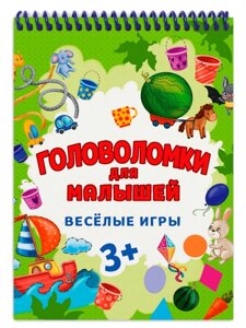 Головоломки для малышей. Весёлые игры