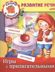 Игры с прилагательными