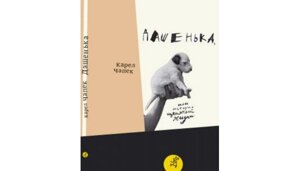 Издательский дом Самокат Книга Дашенька или история щенячьей жизни