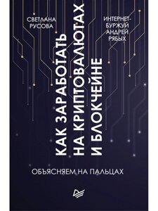 Как заработать на криптовалютах и блокчейне. Объясняем на пальцах Новый проект интернет-буржуя