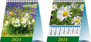 Календарь 2024г 120*140 Цветы настольный, домик