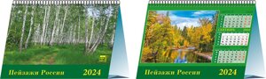 Календарь 2024г 200*140 Пейзажи России настольный, домик