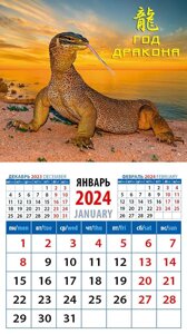 Календарь 2024г 94*167 Год дракона 6 на магните
