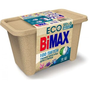 Капсулы для стирки BiMax 100 пятен 12шт