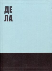 Книга для записей А4 80л кл. Деловой блокнот инт. переплет, мат. лам, офсет