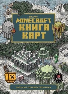 Книга карт. Minecraft. Только факты