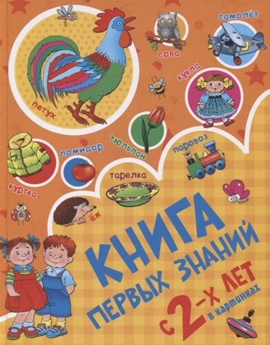 Книга первых знаний