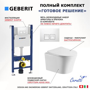Комплект 3 в 1 инсталляция Geberit Duofix + Подвесной унитаз CeruttiSpa Adige Aria CT7837 + кнопка белая