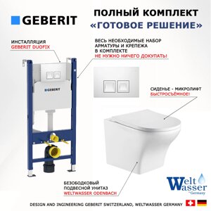 Комплект 3 в 1 инсталляция Geberit Duofix + Подвесной унитаз WeltWasser Odenbach 004 GL-WT + кнопка белая