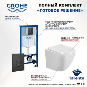 Комплект 3 в 1 инсталляция Grohe Rapid SL 38721BL1 + Унитаз подвесной Taliente Amato AM25010 + кнопка черная матовая Skate