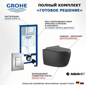 Комплект 3 в 1 инсталляция Grohe Rapid SL + Унитаз подвесной Aquanet Cetus-GW 287009 + кнопка хром