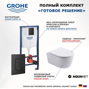 Комплект 3 в 1 инсталляция Grohe Rapid SL + Унитаз подвесной Aquanet Smart 276395 + кнопка черная