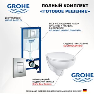 Комплект 3 в 1 инсталляция Grohe Rapid SL + Унитаз подвесной Grohe Bau Ceramic 39351000 + кнопка хром