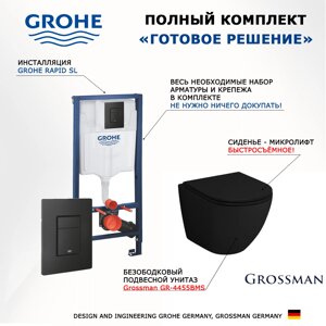 Комплект 3 в 1 инсталляция Grohe Rapid SL + Унитаз подвесной Grossman GR-4455BMS + кнопка черная